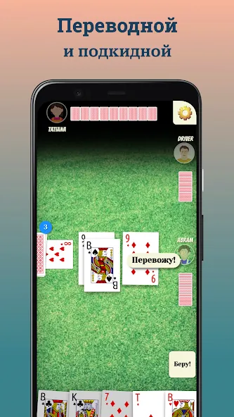 Скачать взлом Durak (Дурак)  [МОД Menu] — последняя версия apk на Андроид screen 2