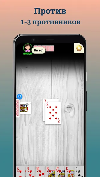 Скачать взлом Durak (Дурак)  [МОД Menu] — последняя версия apk на Андроид screen 3