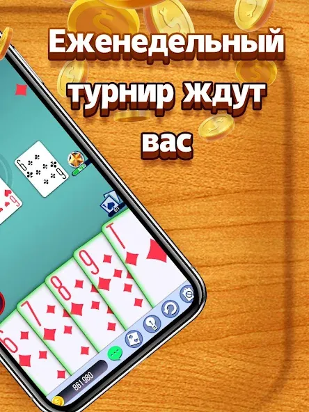 Скачать взлом Дурак  [МОД Бесконечные монеты] — последняя версия apk на Андроид screen 5