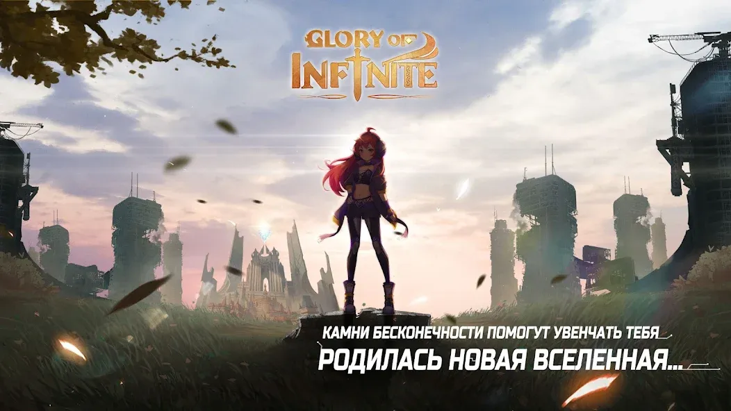 Взлом Glory of Infinite (Глори оф Инфинит)  [МОД Mega Pack] — полная версия apk на Андроид screen 2