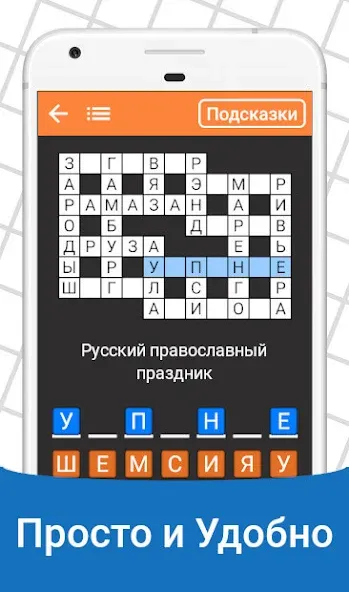 Скачать взлом Быстрые Кроссворды на русском  [МОД Menu] — последняя версия apk на Андроид screen 2