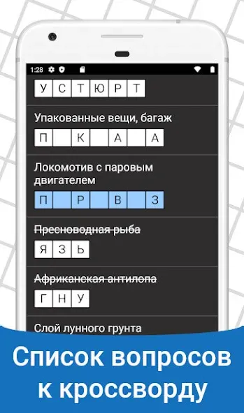 Скачать взлом Быстрые Кроссворды на русском  [МОД Menu] — последняя версия apk на Андроид screen 4