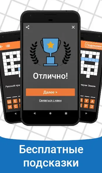 Скачать взлом Быстрые Кроссворды на русском  [МОД Menu] — последняя версия apk на Андроид screen 5