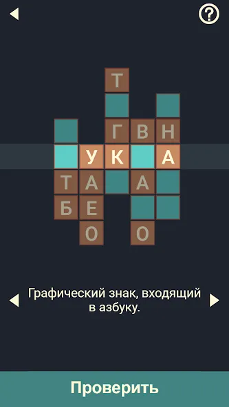 Взлом Крипто Кроссворды  [МОД Mega Pack] — полная версия apk на Андроид screen 1