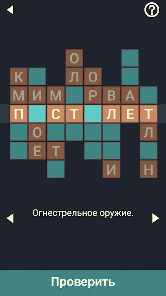 Взлом Крипто Кроссворды  [МОД Mega Pack] — полная версия apk на Андроид screen 3