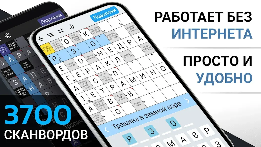 Взломанная Сканворды на русском  [МОД Mega Pack] — последняя версия apk на Андроид screen 1