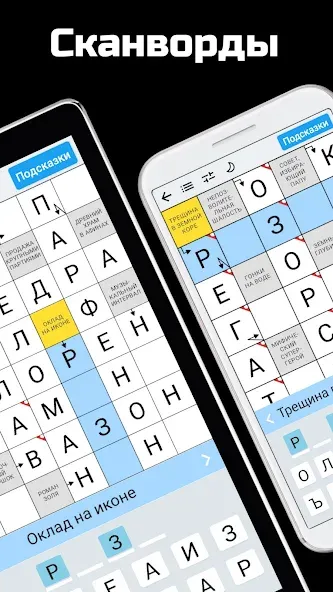 Взломанная Сканворды на русском  [МОД Mega Pack] — последняя версия apk на Андроид screen 2