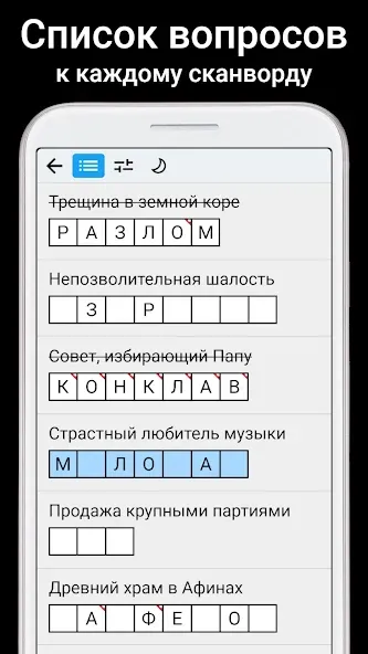 Взломанная Сканворды на русском  [МОД Mega Pack] — последняя версия apk на Андроид screen 4