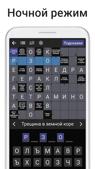 Взломанная Сканворды на русском  [МОД Mega Pack] — последняя версия apk на Андроид screen 5