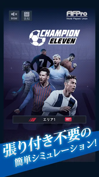 Взлом FIFPro公式 チャンピオンイレブン  [МОД Бесконечные монеты] — последняя версия apk на Андроид screen 1