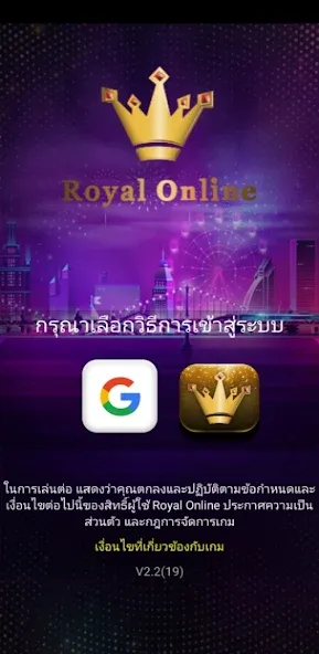 Скачать взломанную Royal Online V2 (Ройал Онлайн В2)  [МОД Unlimited Money] — стабильная версия apk на Андроид screen 1