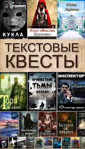 Взломанная Текстовые Квесты: играй и пиши  [МОД Много денег] — полная версия apk на Андроид screen 1