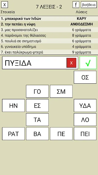 Взломанная 7 Λέξεις  [МОД Все открыто] — последняя версия apk на Андроид screen 2