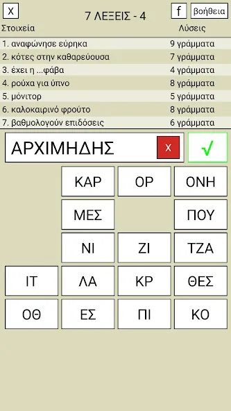 Взломанная 7 Λέξεις  [МОД Все открыто] — последняя версия apk на Андроид screen 4