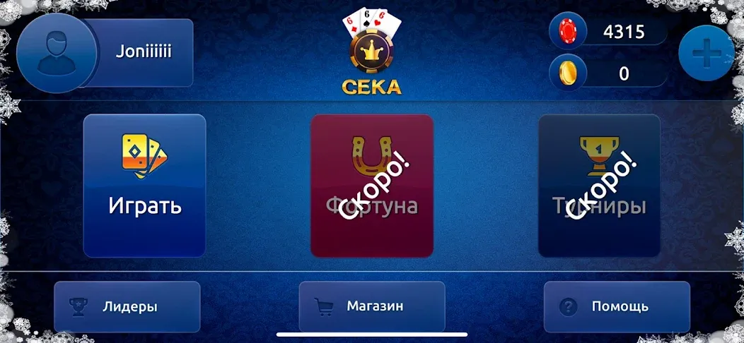 Скачать взломанную Сека  [МОД Много монет] — полная версия apk на Андроид screen 2