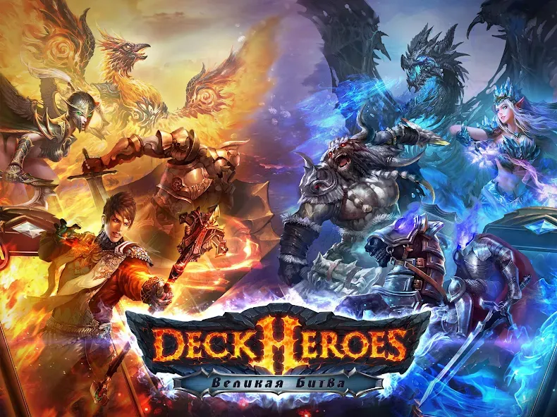 Скачать взлом Deck Heroes: Великая Битва! (Дек Хероес)  [МОД Меню] — полная версия apk на Андроид screen 1