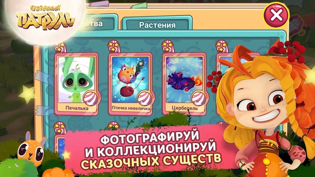 Скачать взлом Сказочный Патруль  [МОД Много денег] — полная версия apk на Андроид screen 3