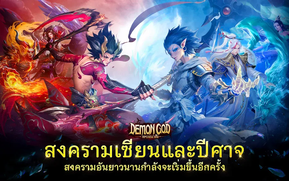 Скачать взлом Demon God: RPG แนวตั้ง (Демонбог)  [МОД Меню] — последняя версия apk на Андроид screen 1