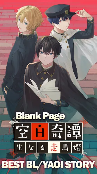 Взломанная BL Yaoi Otome Story Blank Page  [МОД Unlimited Money] — полная версия apk на Андроид screen 2