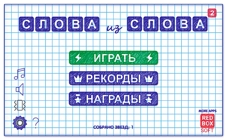 Скачать взлом Слова из Слова 2  [МОД Все открыто] — стабильная версия apk на Андроид screen 1