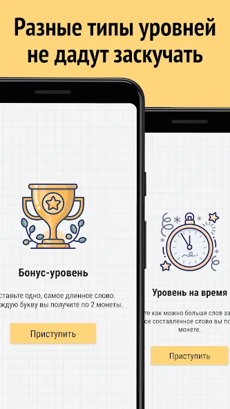 Скачать взломанную Составь слова из слова  [МОД Все открыто] — полная версия apk на Андроид screen 2