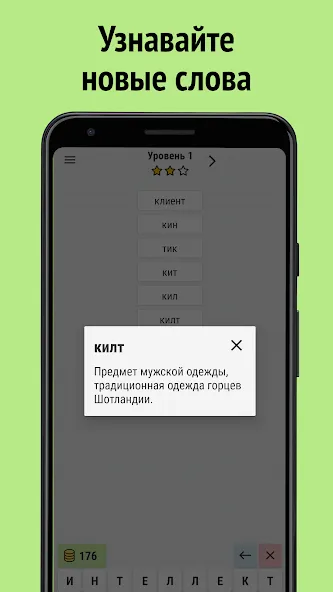 Скачать взломанную Составь слова из слова  [МОД Все открыто] — полная версия apk на Андроид screen 3