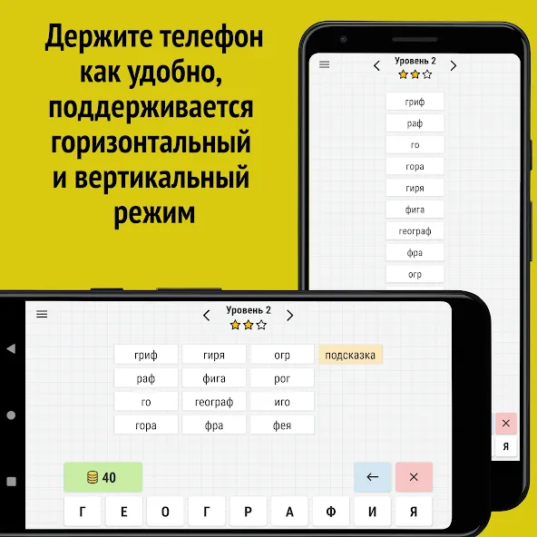 Скачать взломанную Составь слова из слова  [МОД Все открыто] — полная версия apk на Андроид screen 5