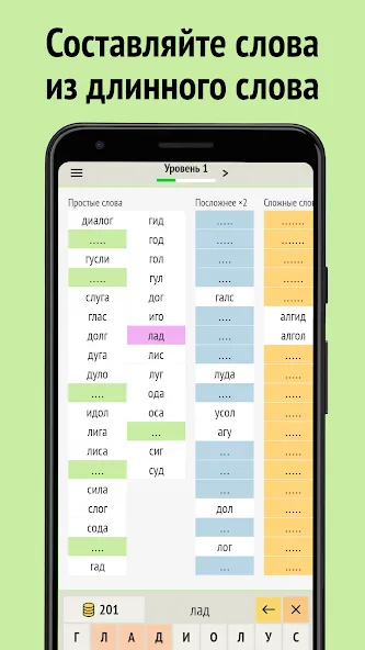 Скачать взлом Слова из слова  [МОД Menu] — последняя версия apk на Андроид screen 1