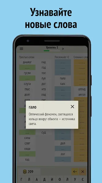 Скачать взлом Слова из слова  [МОД Menu] — последняя версия apk на Андроид screen 3