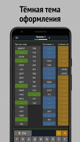 Скачать взлом Слова из слова  [МОД Menu] — последняя версия apk на Андроид screen 4
