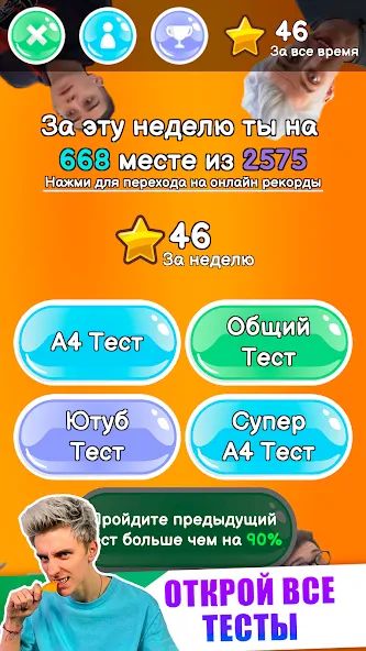 Взлом A4 — Тест  [МОД Много денег] — последняя версия apk на Андроид screen 3