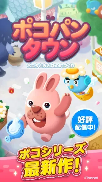 Взломанная LINE ポコパンタウン-楽しめるステージ満載パズルゲーム  [МОД Меню] — стабильная версия apk на Андроид screen 5