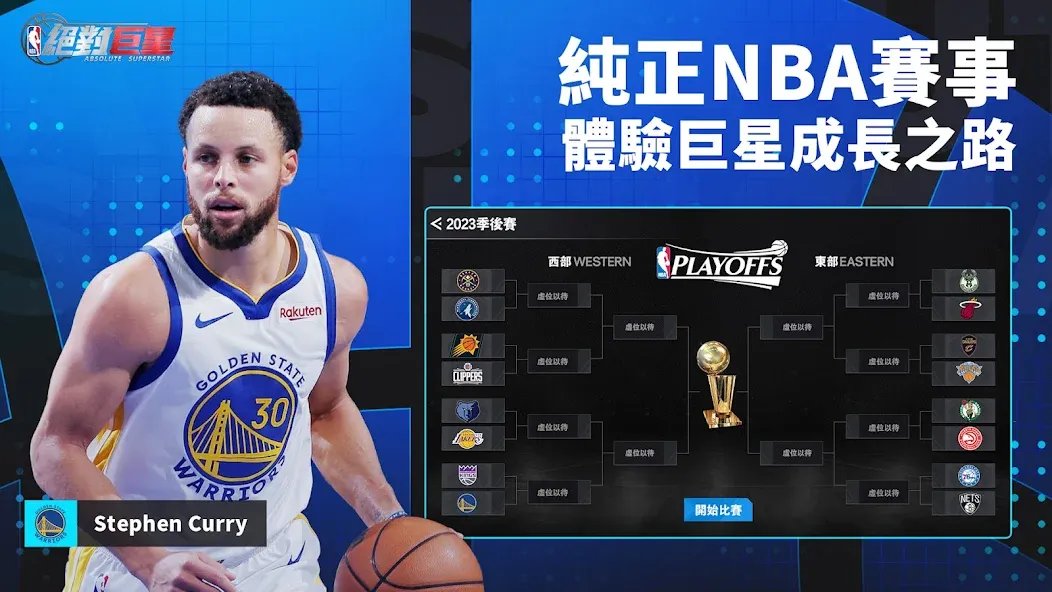 Взломанная NBA絕對巨星  [МОД Menu] — последняя версия apk на Андроид screen 3