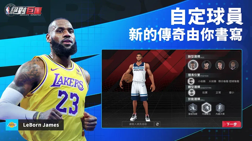 Взломанная NBA絕對巨星  [МОД Menu] — последняя версия apk на Андроид screen 4