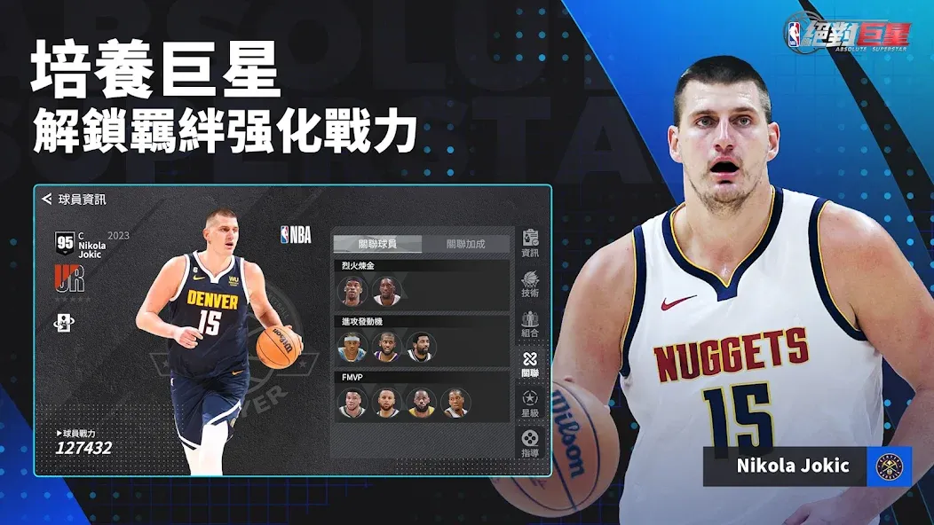 Взломанная NBA絕對巨星  [МОД Menu] — последняя версия apk на Андроид screen 5