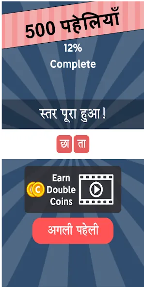 Скачать взломанную Paheli Time: Hindi Paheliyan (Пахели тайм)  [МОД Unlimited Money] — стабильная версия apk на Андроид screen 5