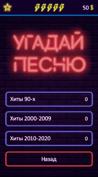 Скачать взломанную Угадай песню — Муз. викторина  [МОД Menu] — стабильная версия apk на Андроид screen 4