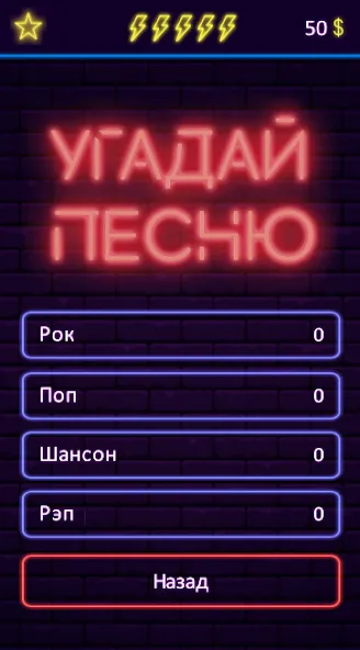 Скачать взломанную Угадай песню — Муз. викторина  [МОД Menu] — стабильная версия apk на Андроид screen 5