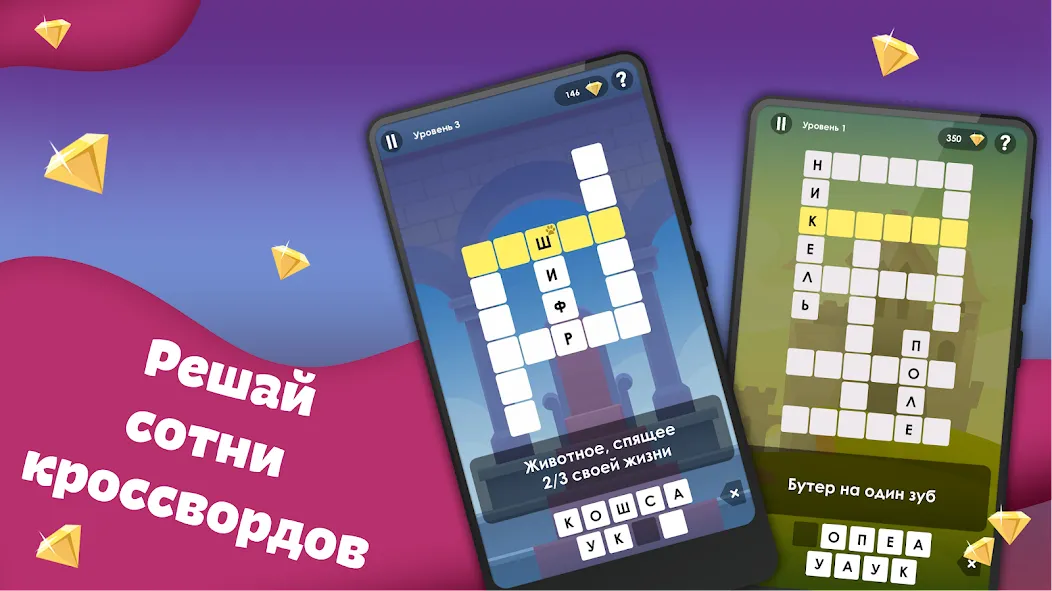 Взлом Crosses — Easy Crosswords  [МОД Mega Pack] — полная версия apk на Андроид screen 1