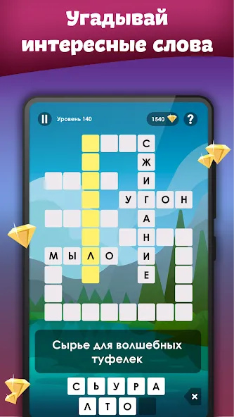 Взлом Crosses — Easy Crosswords  [МОД Mega Pack] — полная версия apk на Андроид screen 2