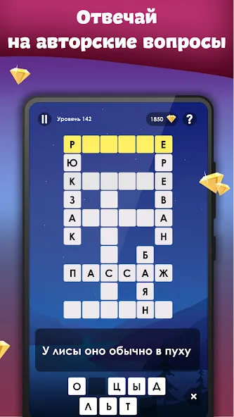 Взлом Crosses — Easy Crosswords  [МОД Mega Pack] — полная версия apk на Андроид screen 3