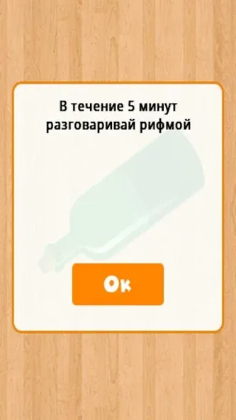 Скачать взломанную Бутылочка 18+  [МОД Много денег] — полная версия apk на Андроид screen 1