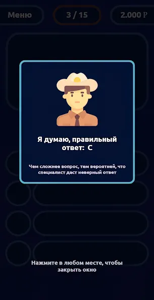 Взломанная Миллионер — Викторина  [МОД Много монет] — последняя версия apk на Андроид screen 3