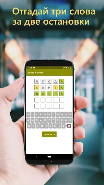 Взломанная Guess the Word in Russian  [МОД Unlocked] — последняя версия apk на Андроид screen 3