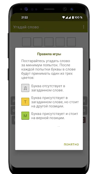 Взломанная Guess the Word in Russian  [МОД Unlocked] — последняя версия apk на Андроид screen 4