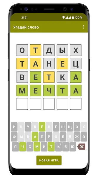 Взломанная Guess the Word in Russian  [МОД Unlocked] — последняя версия apk на Андроид screen 5