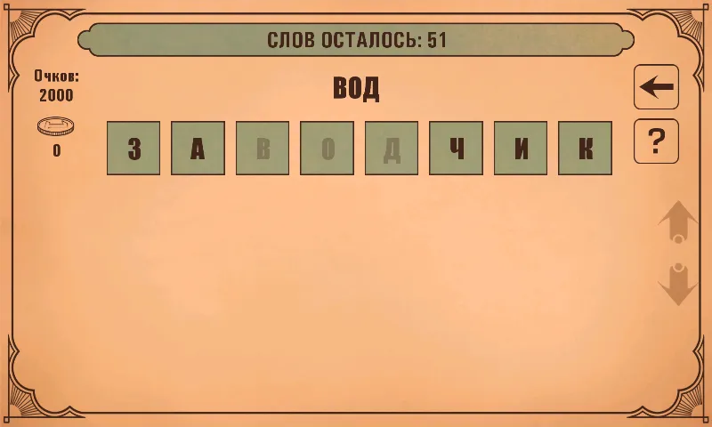 Взломанная Слова из слов  [МОД Бесконечные монеты] — полная версия apk на Андроид screen 3