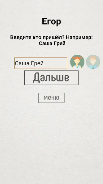 Взломанная Не детская чепуха  [МОД Много монет] — полная версия apk на Андроид screen 4