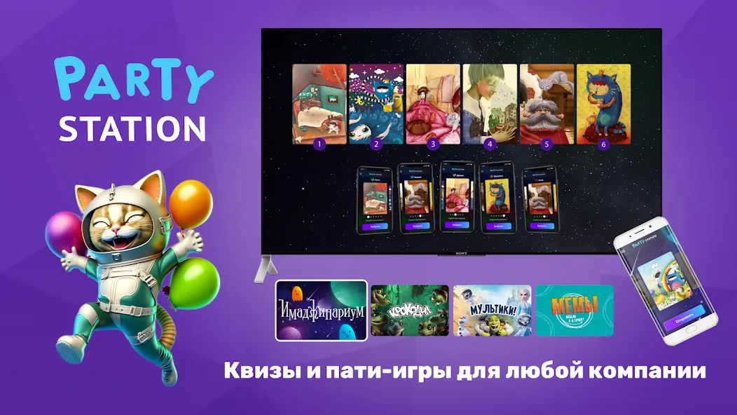 Скачать взлом PARTYstation игры и викторины  [МОД Menu] — полная версия apk на Андроид screen 1