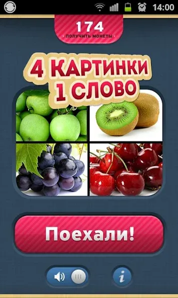 Взлом 4 Фотки 1 Слово — Угадай Слово  [МОД Меню] — последняя версия apk на Андроид screen 1